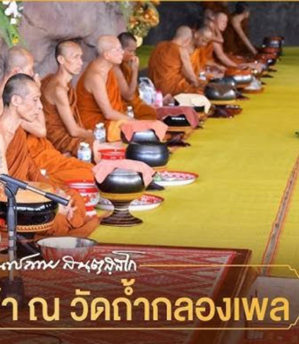 วัดถ้ำกลองเพล