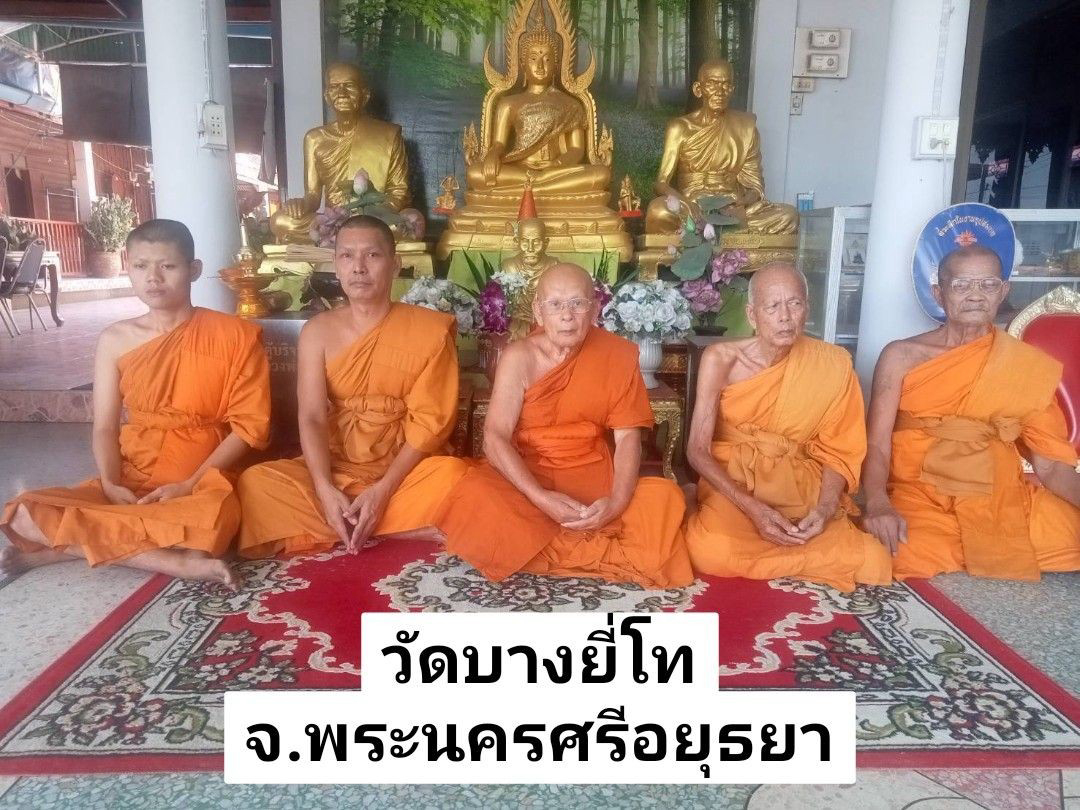 วัดบางยี่โท