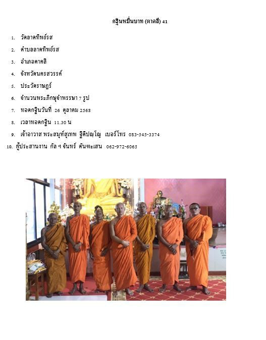 วัดลาดทิพยรส