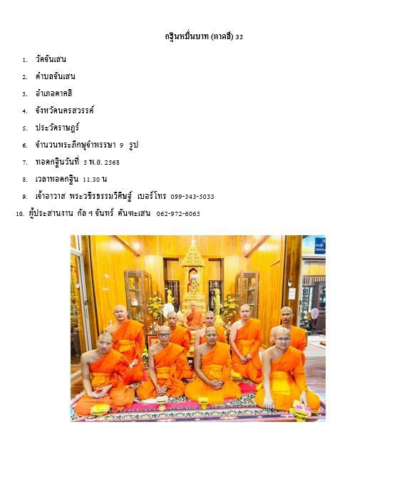 วัดจันเสน
