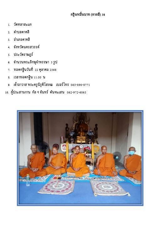 วัดหลาสะแก