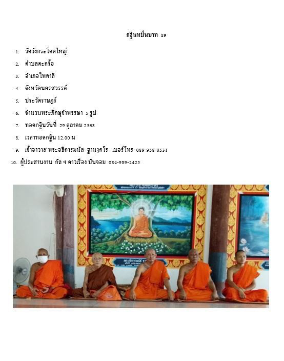 วัดวังกระโดนใหญ่