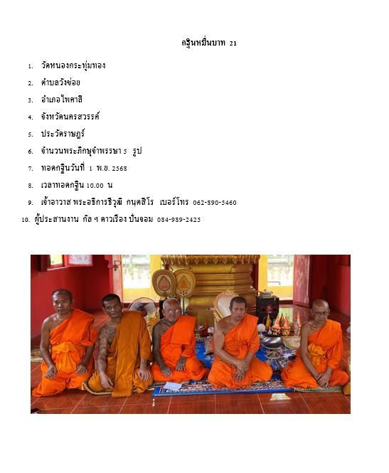 วัดหนองกระทุ่มทอง