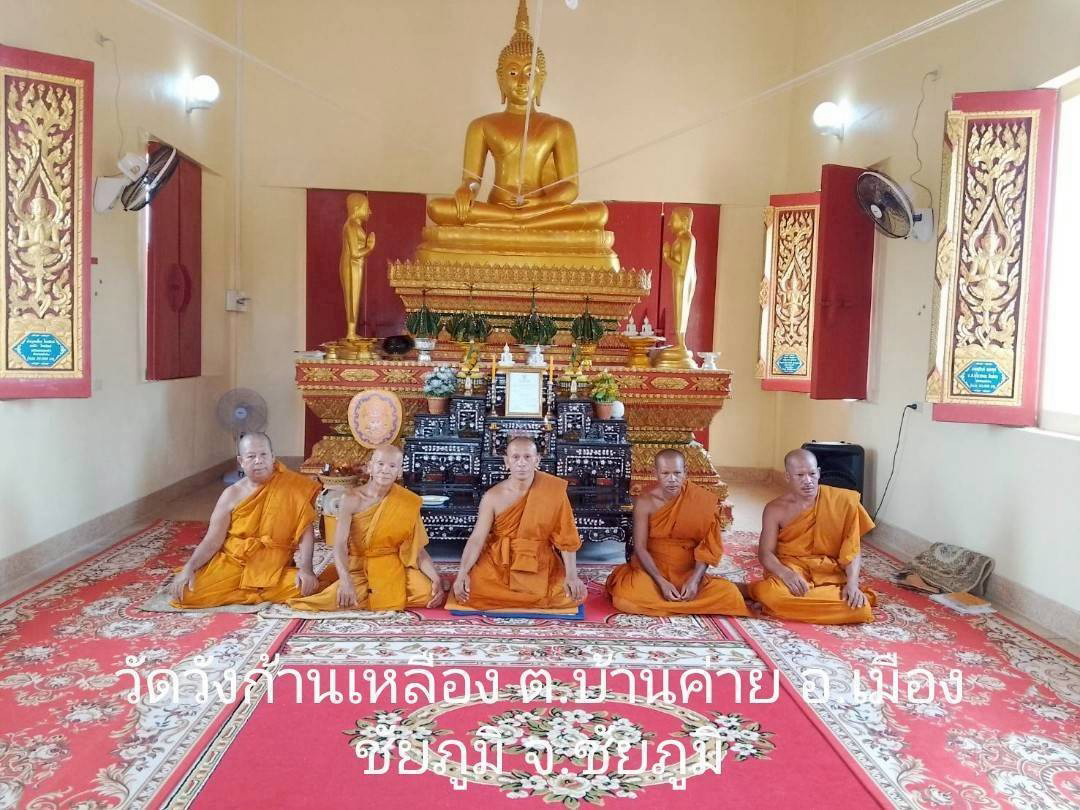 วัดวังก้านเหลือง