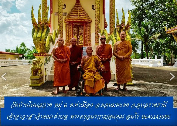 วัดโนนสวาง