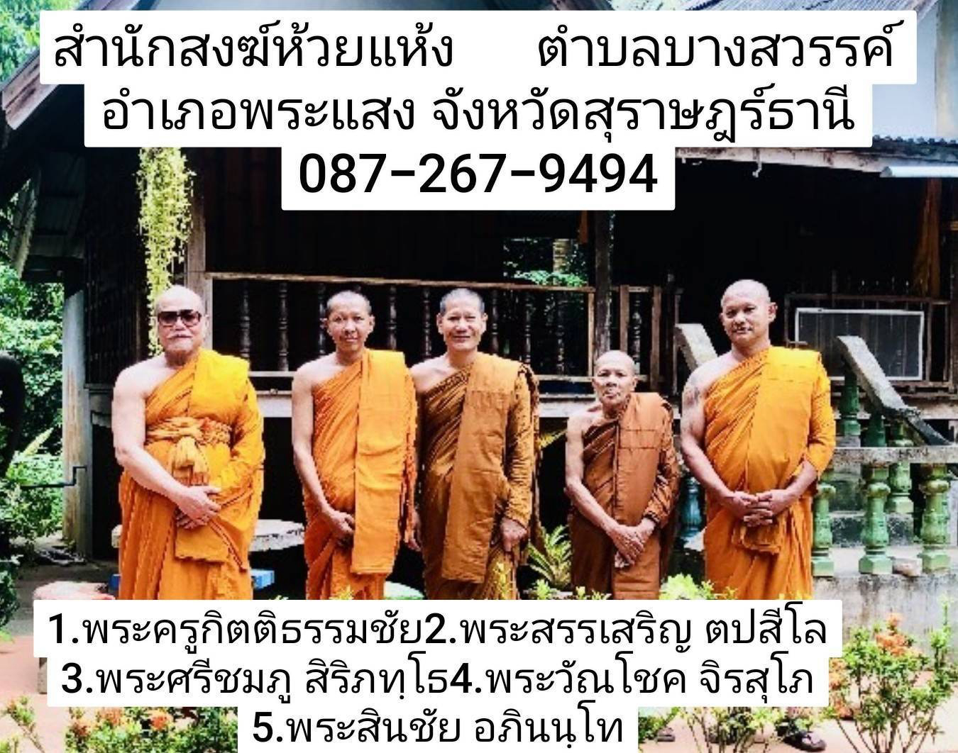 สำนักสงฆ์ห้วยแห้ง