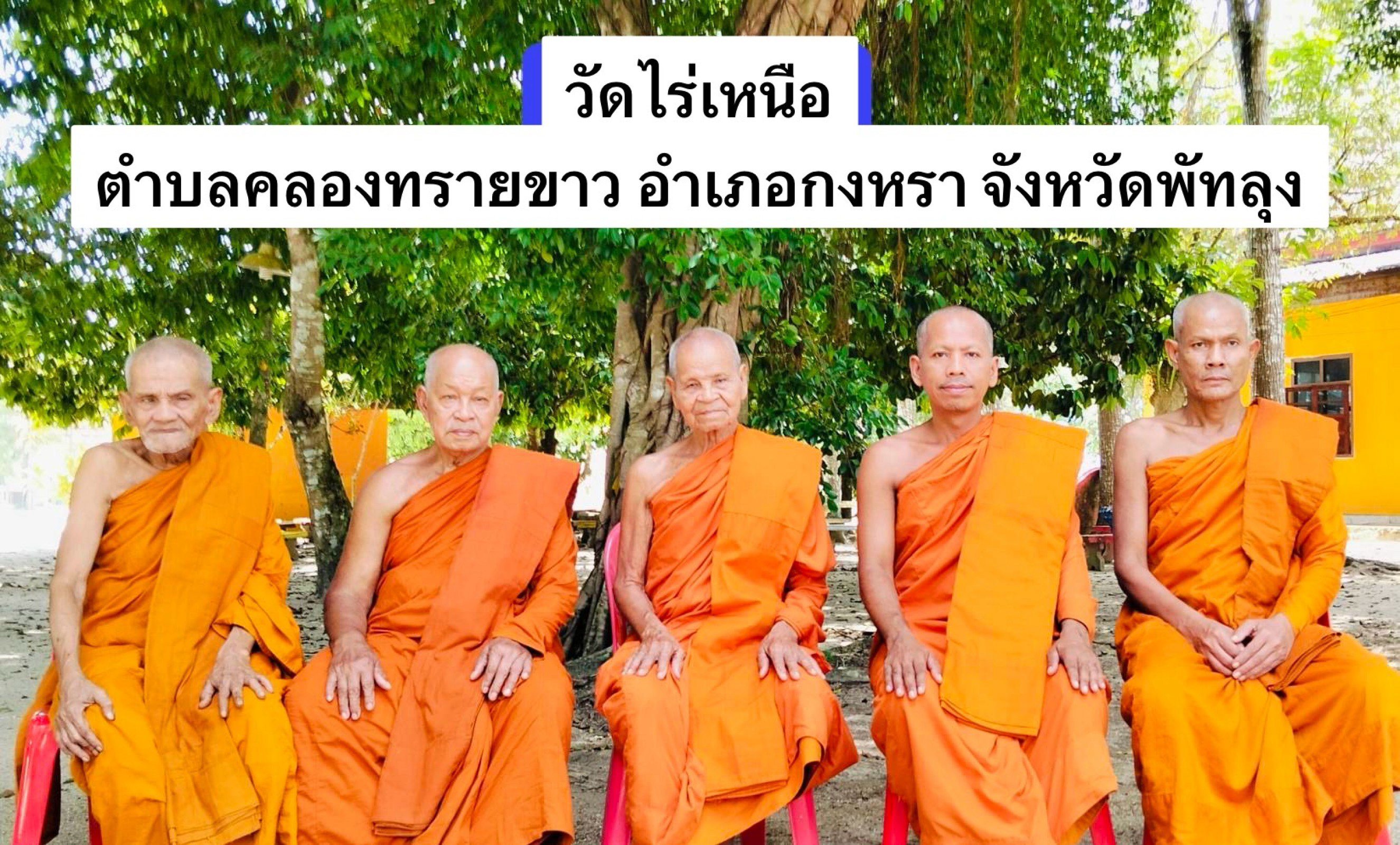 วัดไร่เหนือ