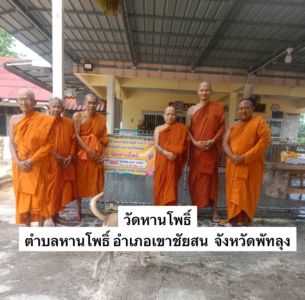 วัดหานโพธิ์
