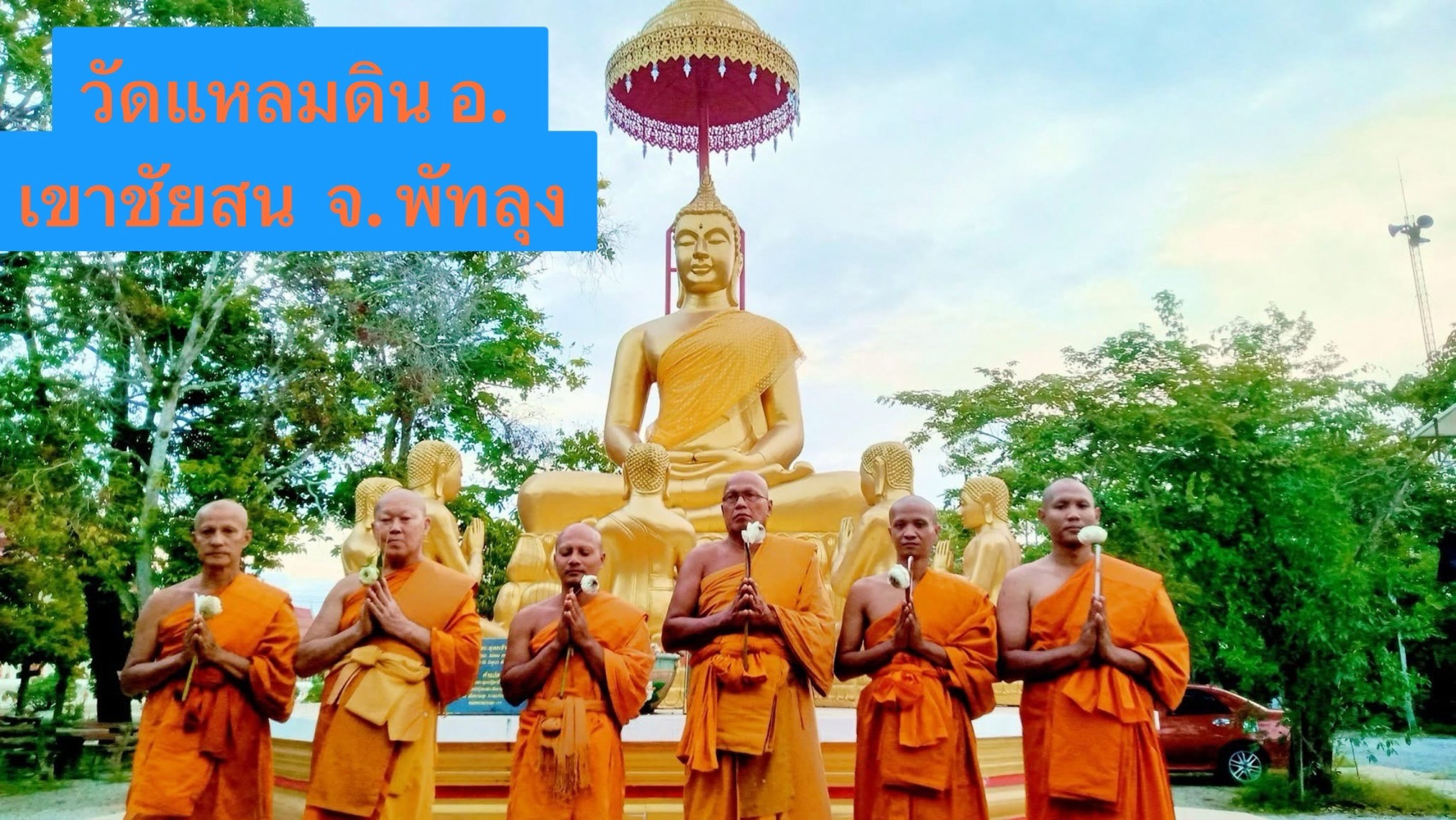 วัดแหลมดิน