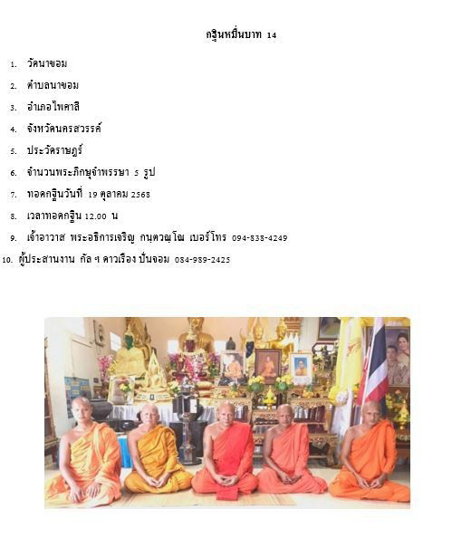วัดนาขอม
