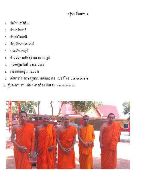 วัดใหม่วารีเย็น