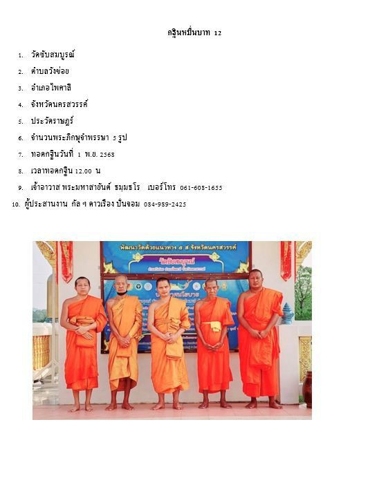 วัดซับสมบูรณ์