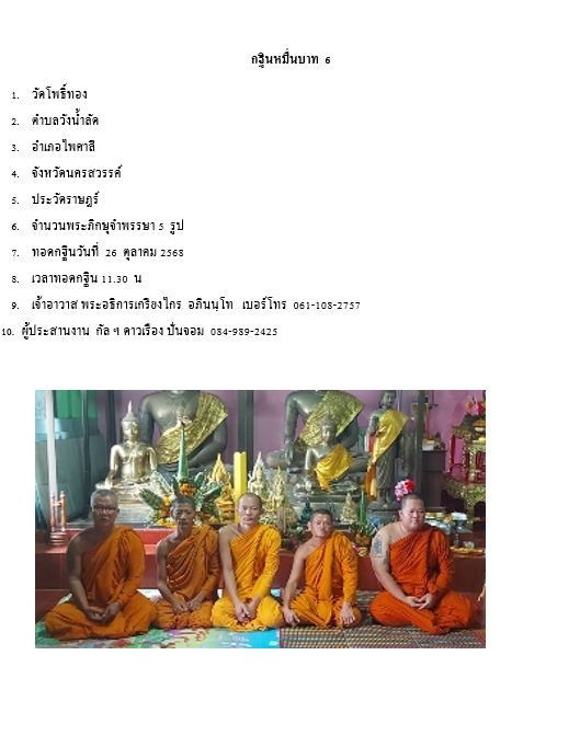 วัดโพธิ์ทอง