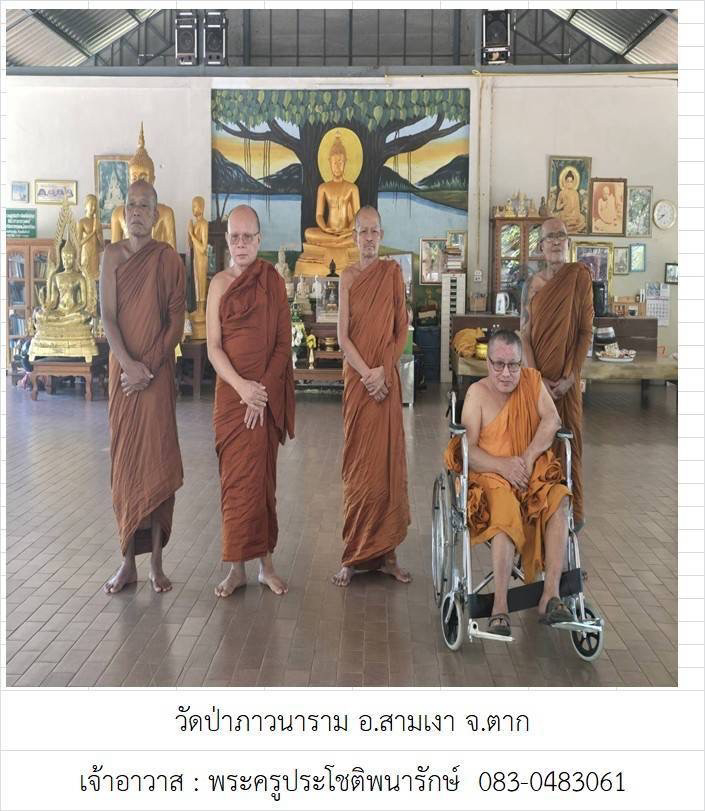 วัดป่าภาวนาราม