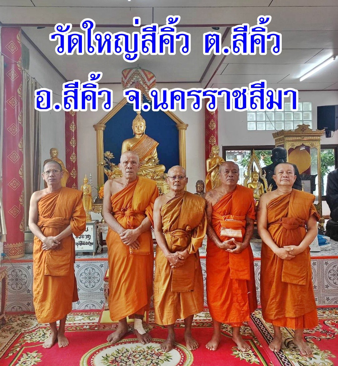 วัดใหญ่สีคิ้ว(ใหญ่)