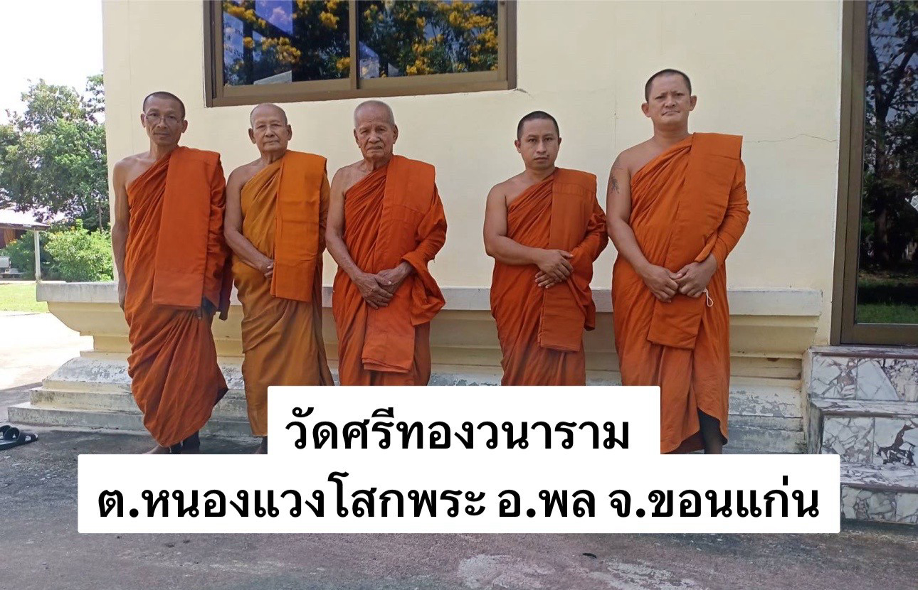 วัดศรีทองวนาราม