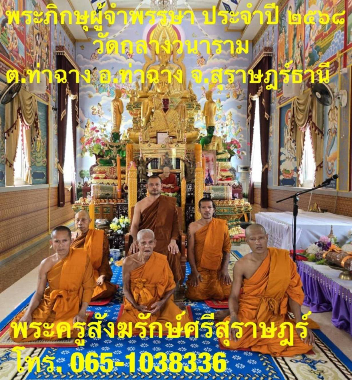 วัดกลางวนาราม