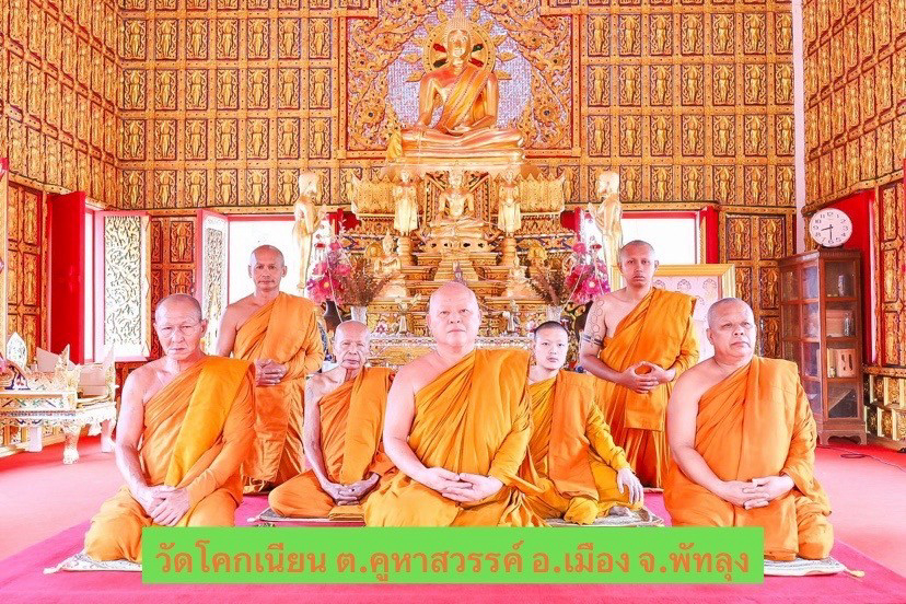 วัดโคกเนียน