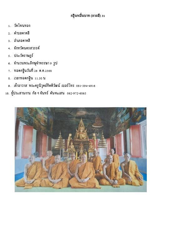 วัดโพนทอง