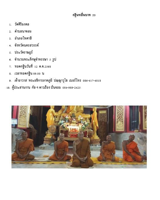 สำนักสงฆ์ศิริมงคล