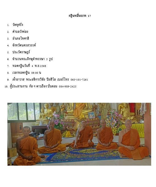 วัดพุฝรั่ง