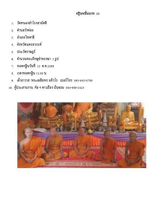 วัดหนองสำโรงสามัคคีธรรม