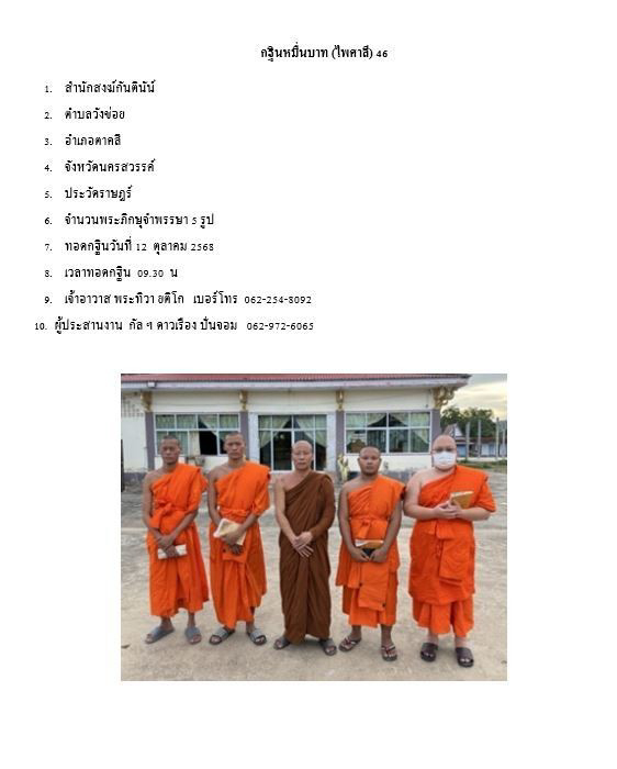 สำนักสงฆ์กันตินันท์