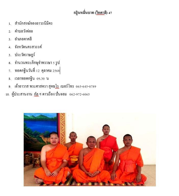 สำนักสงฆ์ทองถาวรนิมิต
