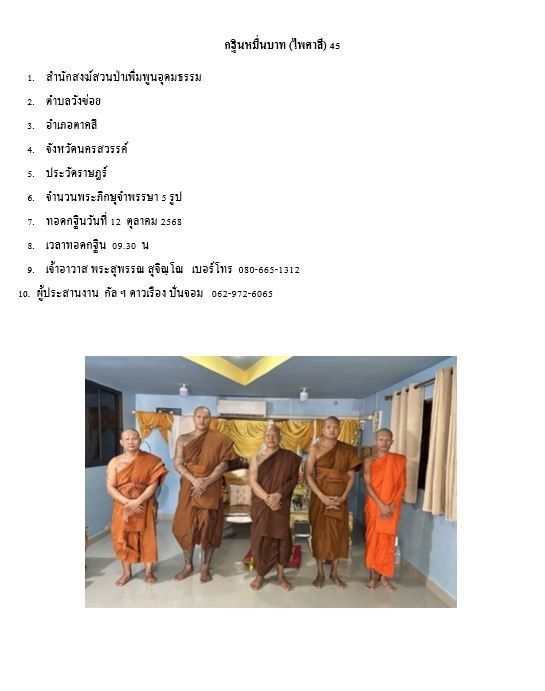 สำนักสงฆ์สวนป่าเพิ่มพูนอุดมธรรม