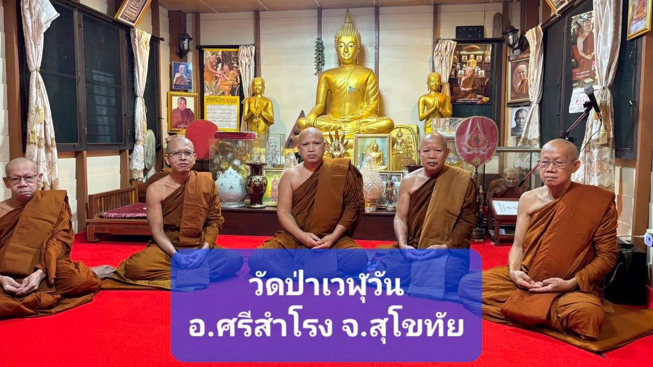 สำนักสงฆ์ถ้ำป่าเวฬุวัน