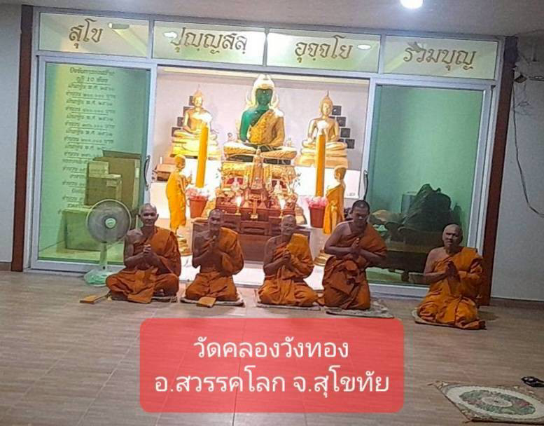 วัดคลองวังทอง