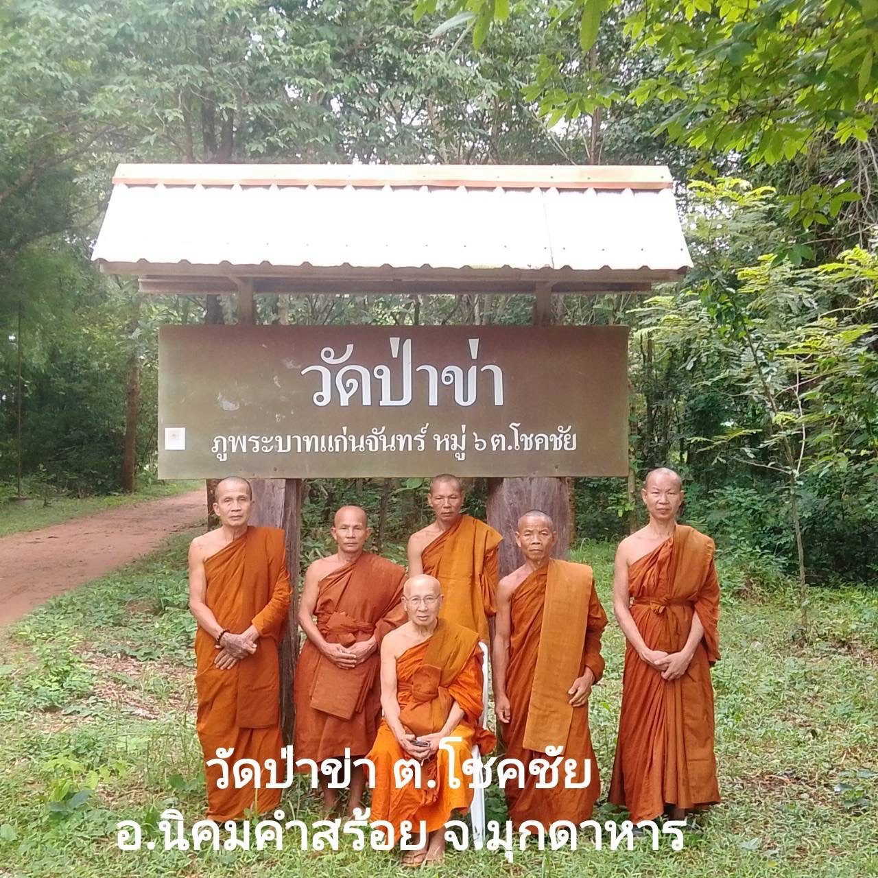 วัดป่าข่า