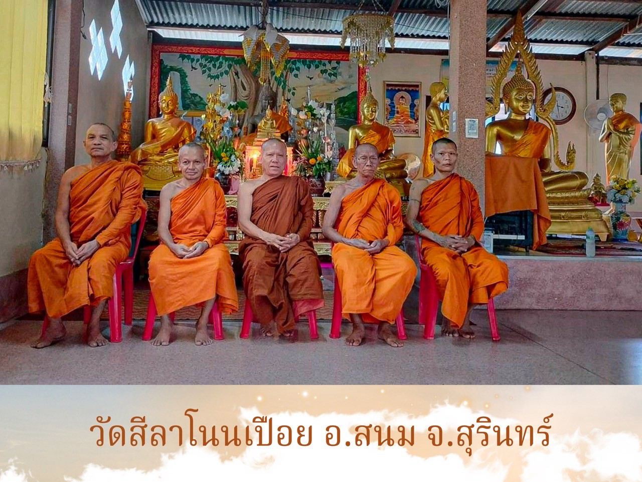 วัดสิลาโนนเปือย