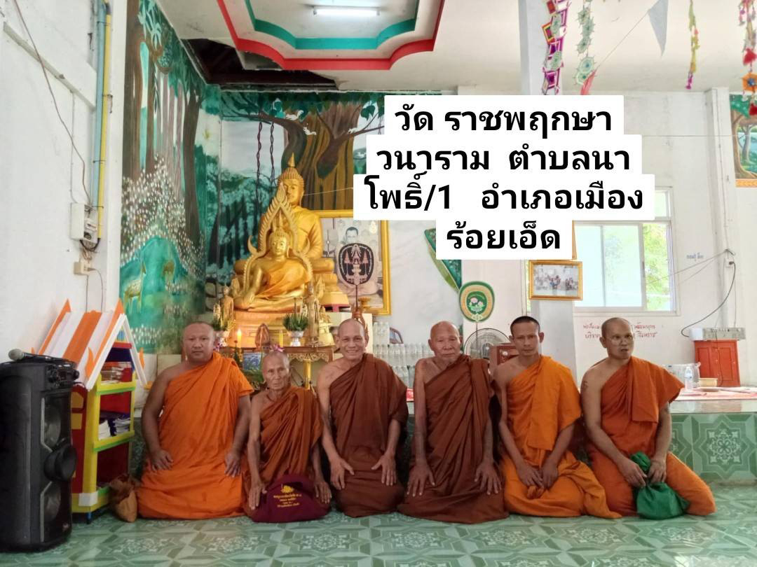 วัดราชพฤกษาวนาราม