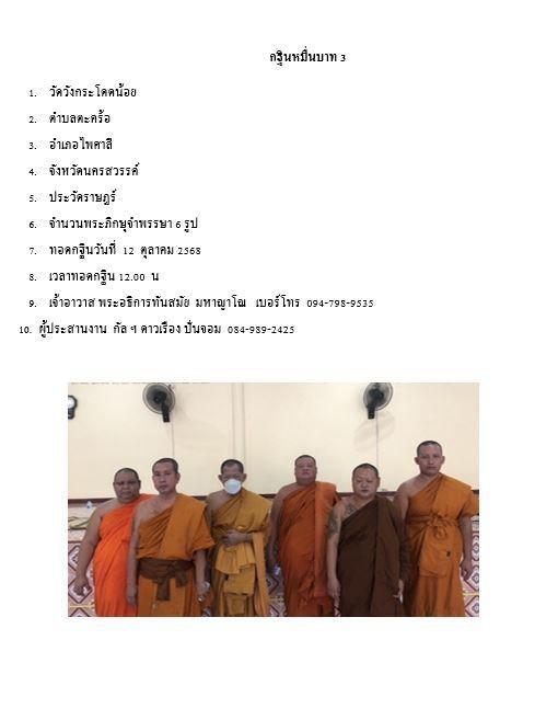 วัดวังกระโดนน้อย