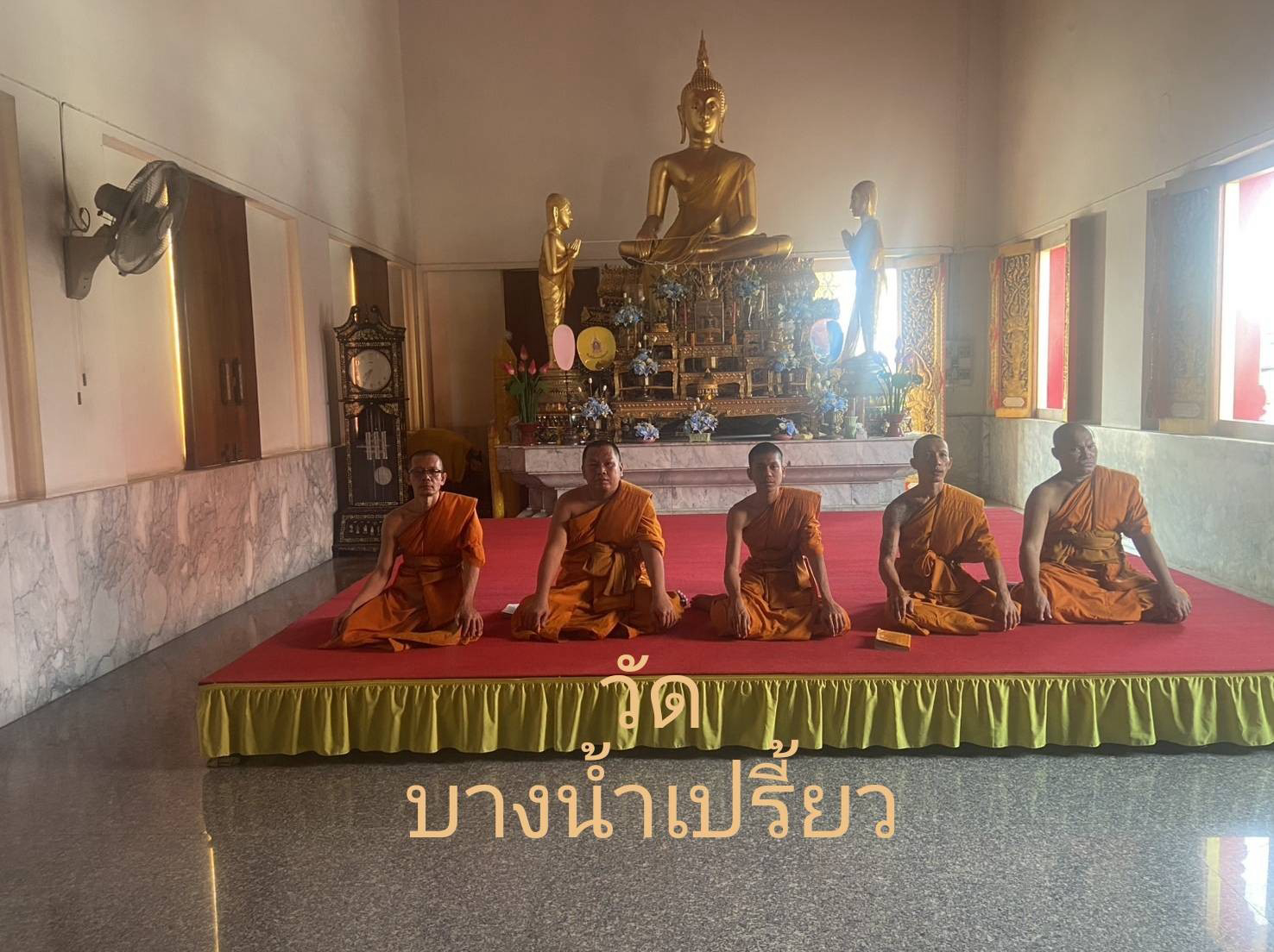 วัดบางน้ำเปรี้ยว