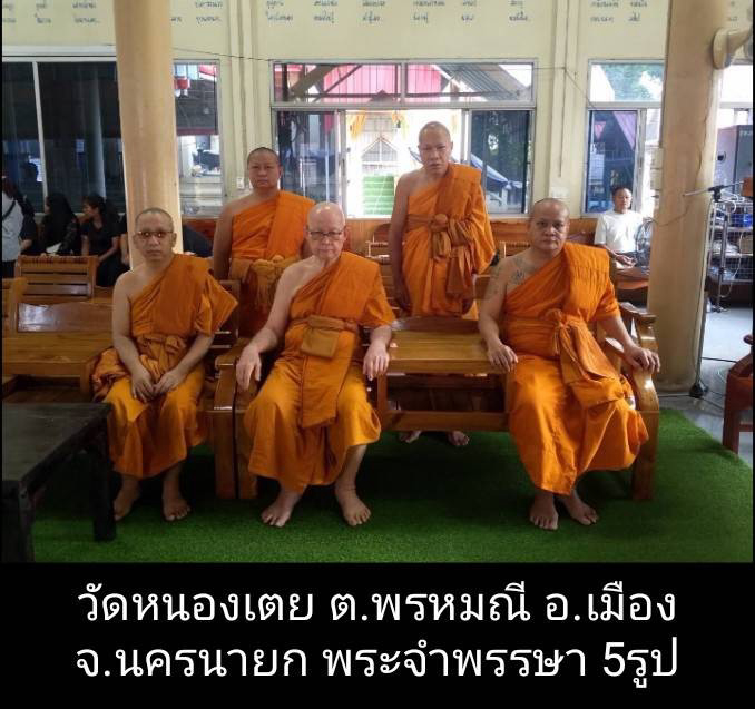วัดหนองเตย