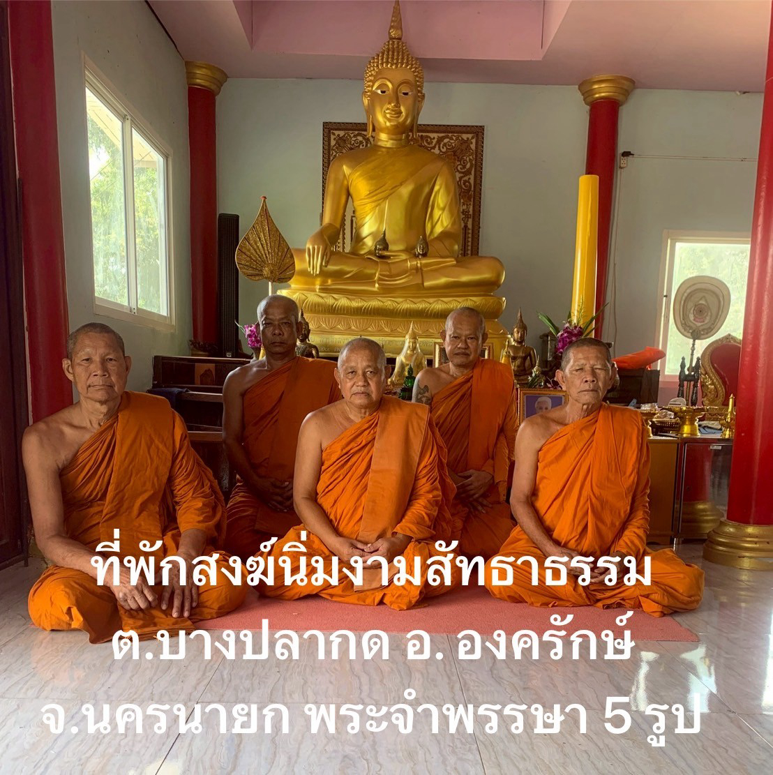 ที่พักสงฆ์นิ่มงามสัทธาธรรม