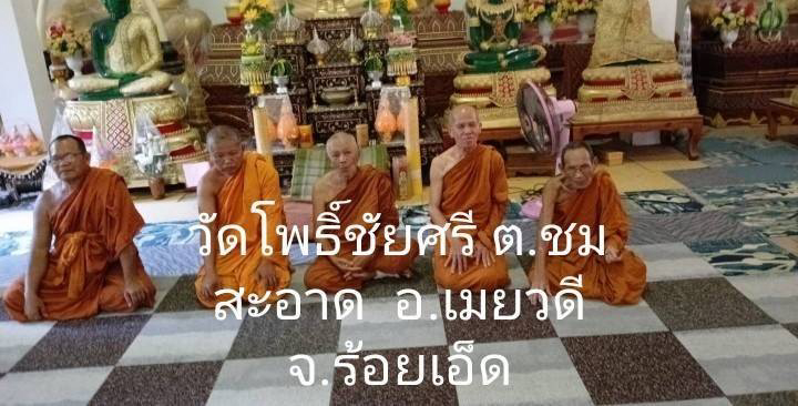 วัดโพธิ์ชัยศรี