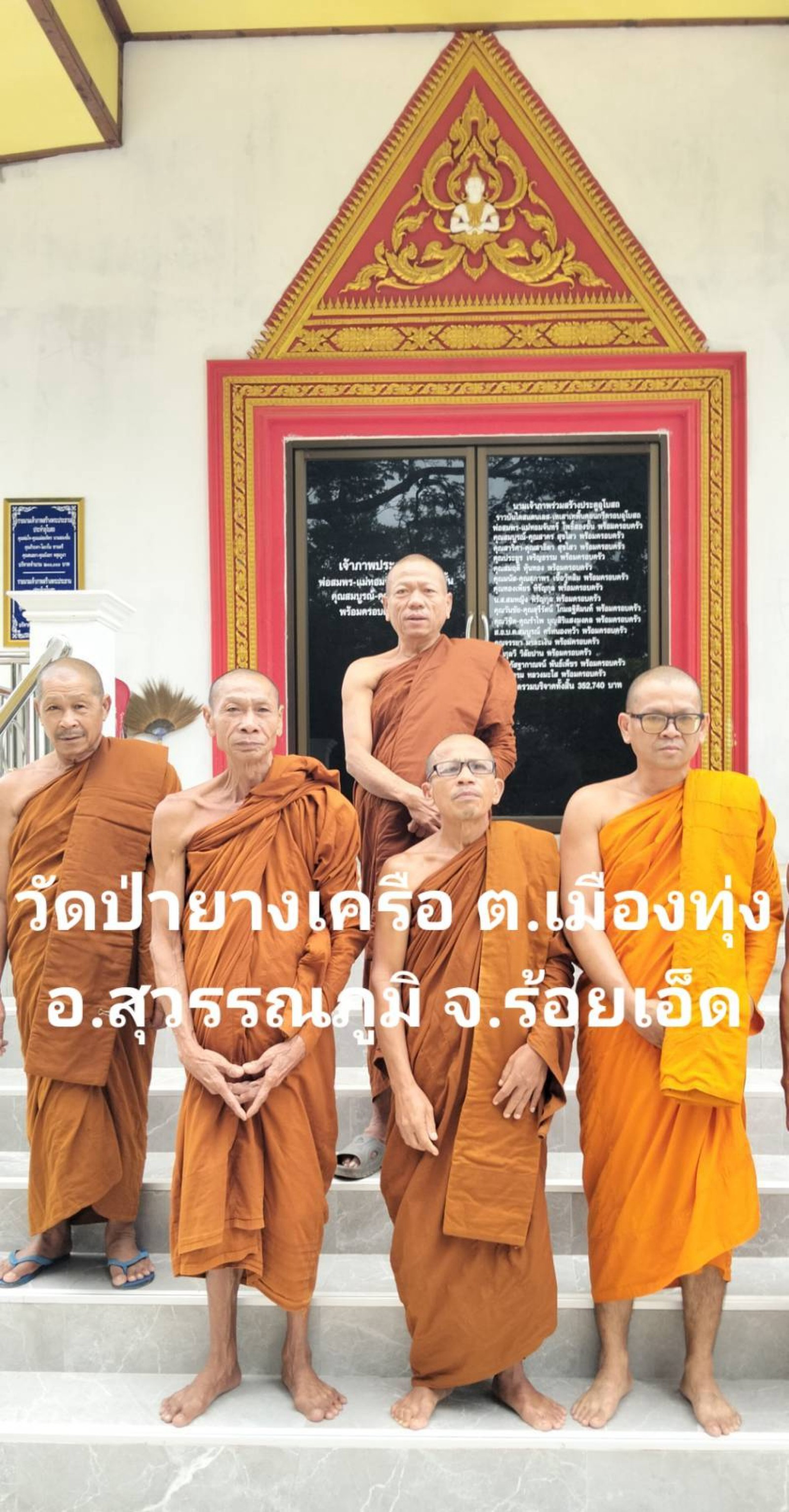 วัดป่ายางเครือ