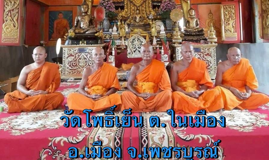 วัดโพธิ์เย็น
