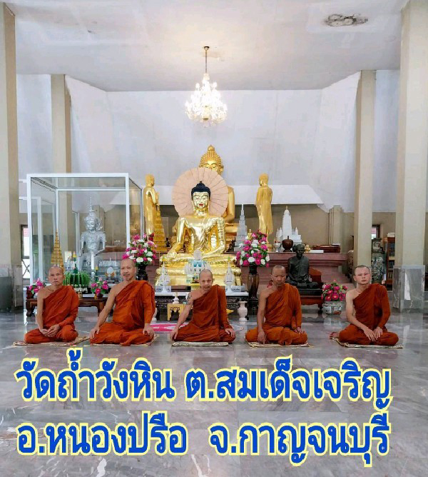 วัดถ้ำวังหิน