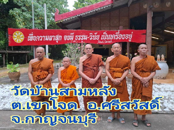 วัดบ้านสามหลัง