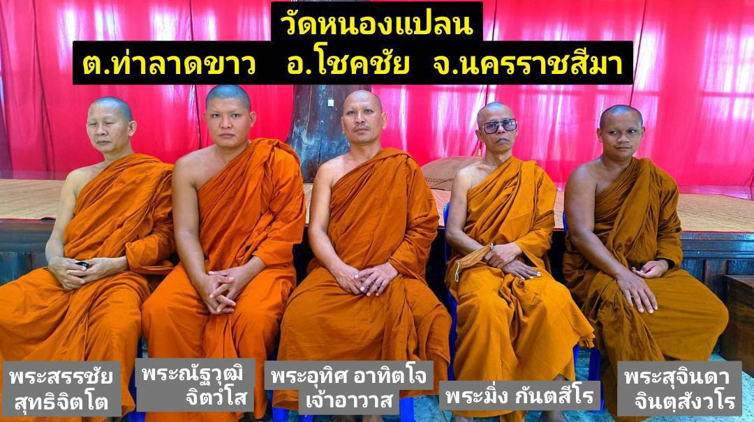 วัดหนองแปลน