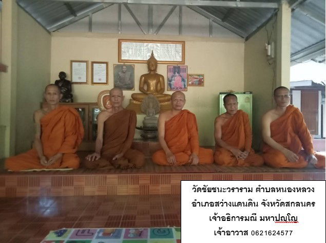 วัดชัยชนะวราราม