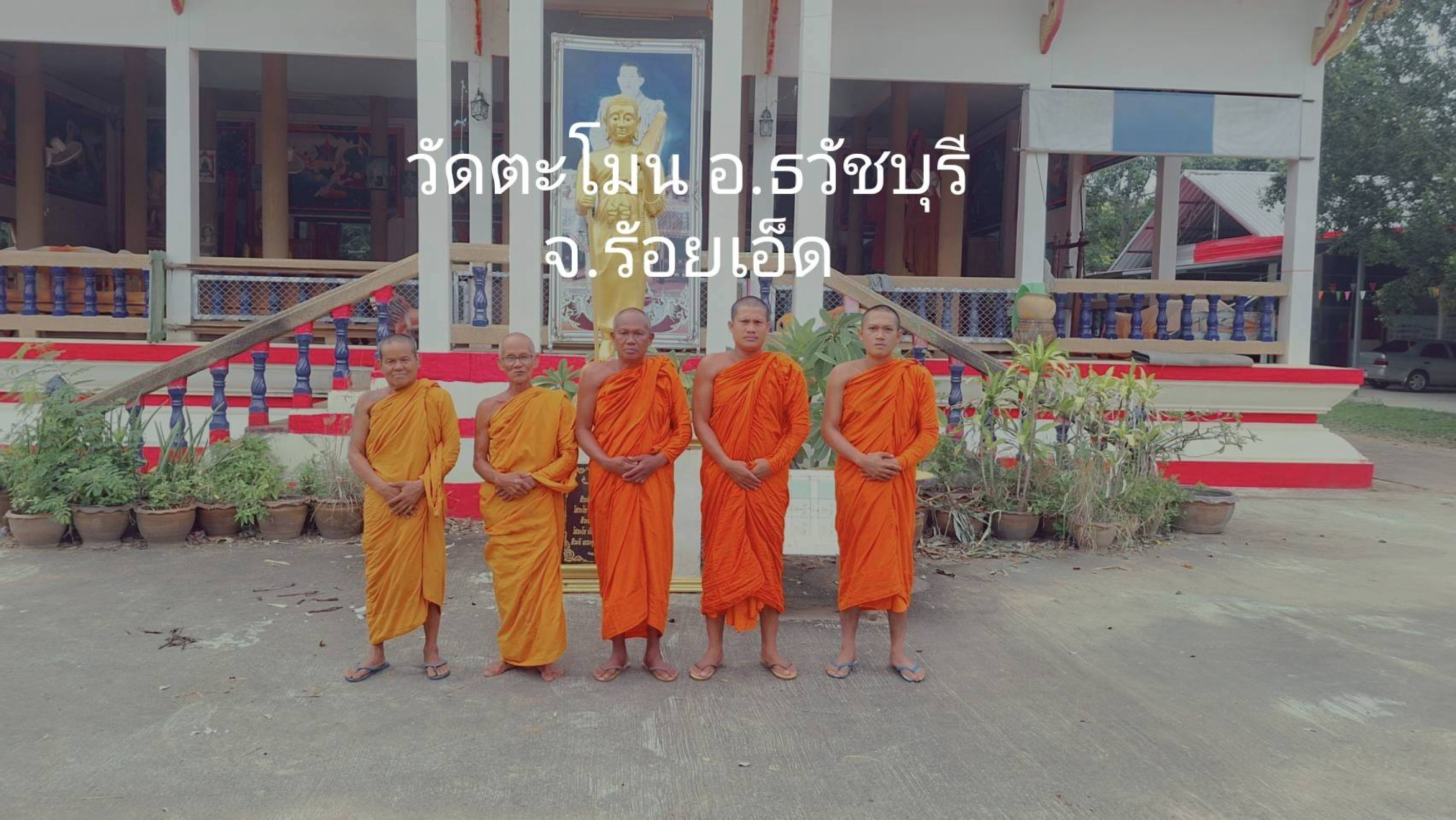 วัดตะโมม