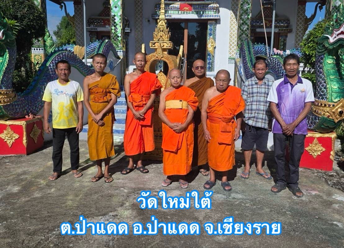 วัดใหม่ใต้