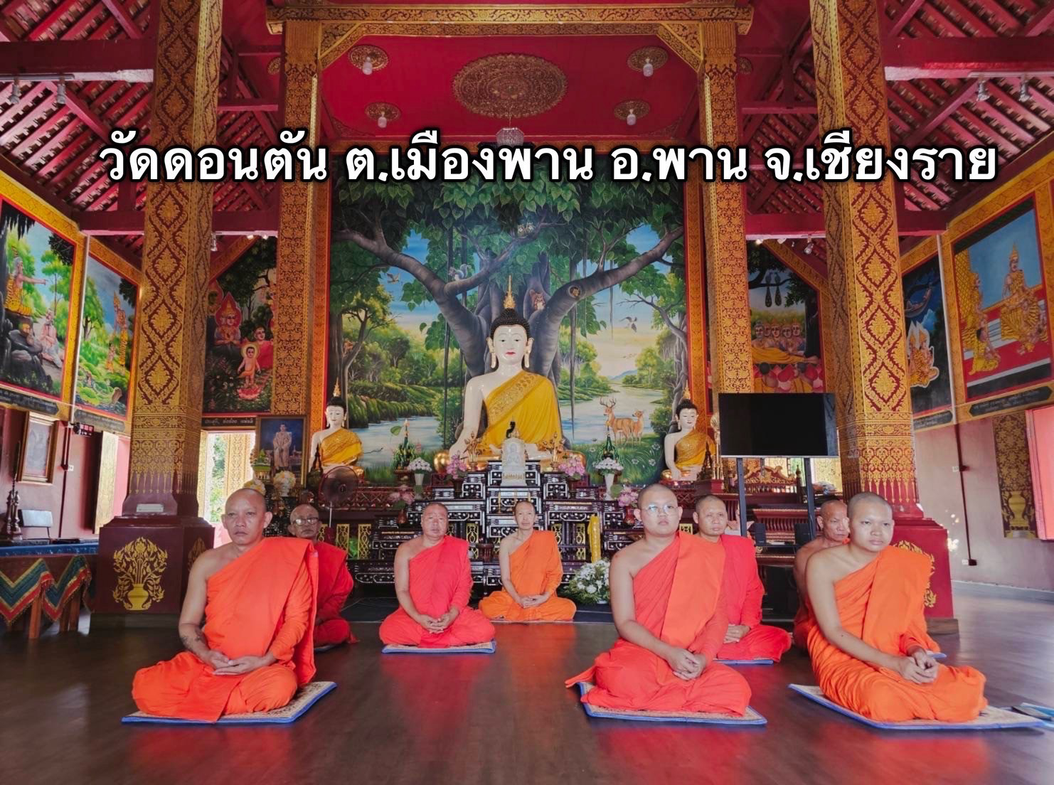 วัดดอนตัน