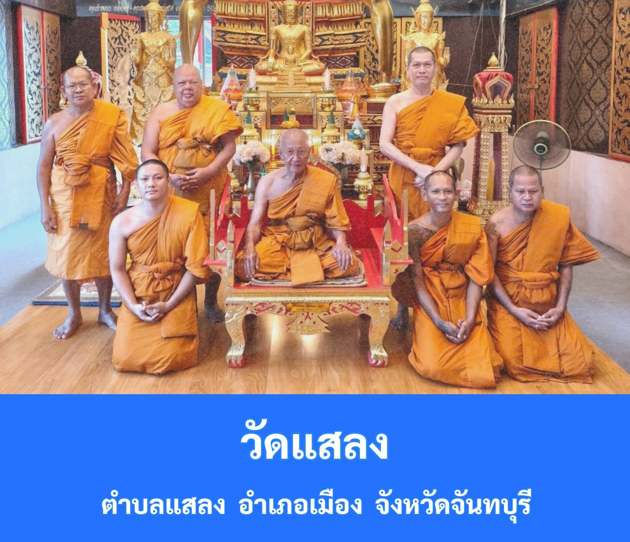 วัดแสลง