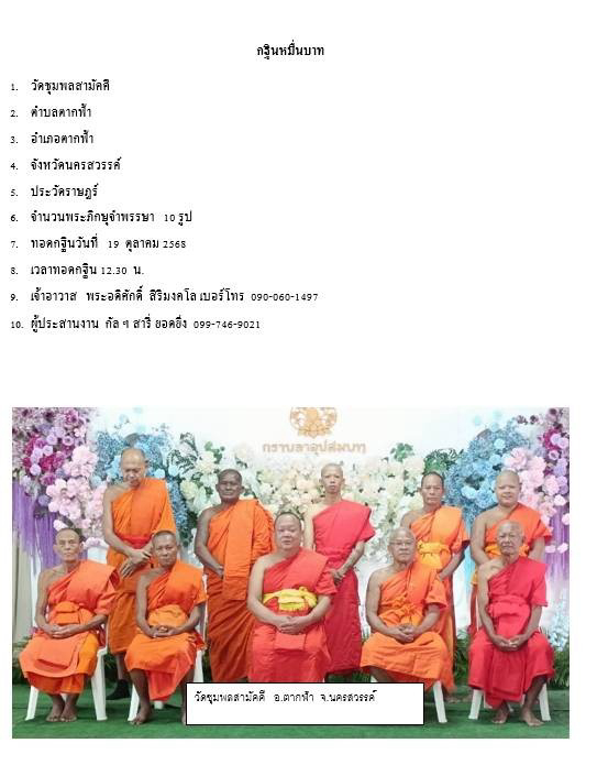 วัดชุมพลสามัคคีธรรม
